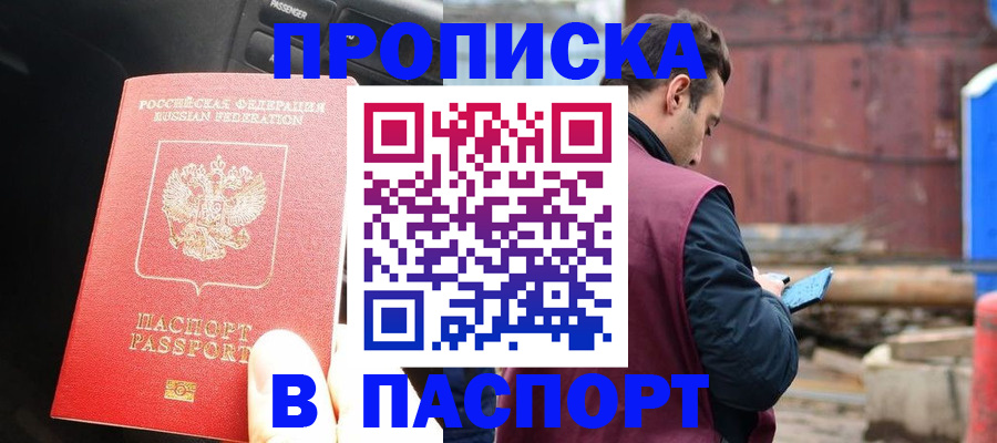 прописка паспорт в Чегеме