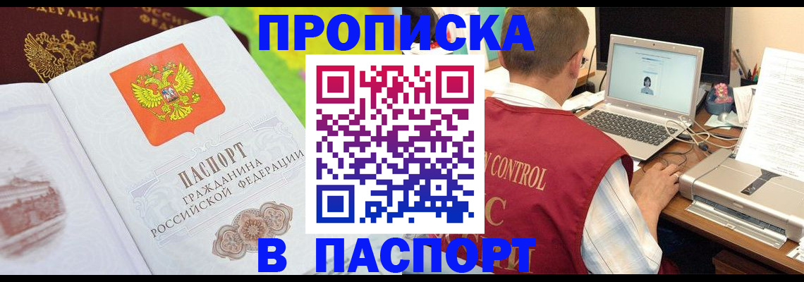 прописка для военкомата в Чегеме