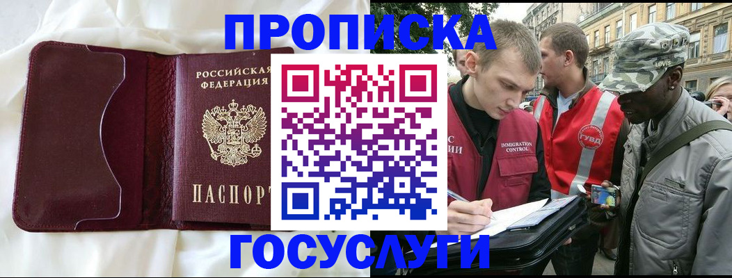 прописка законно в Чегеме