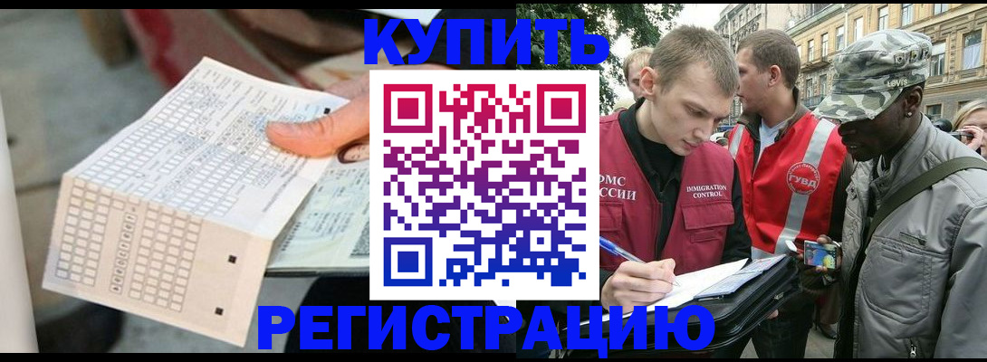 прописка для работы в Чегеме