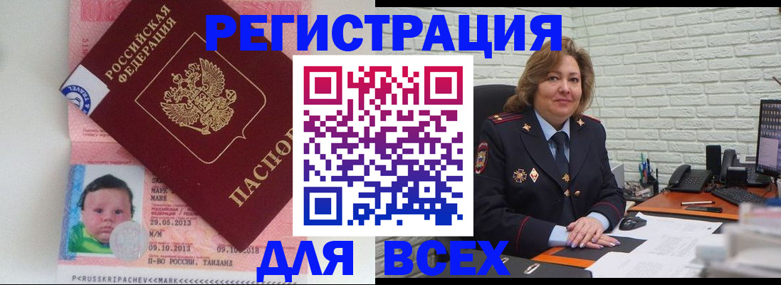 прописка для работы в Чегеме